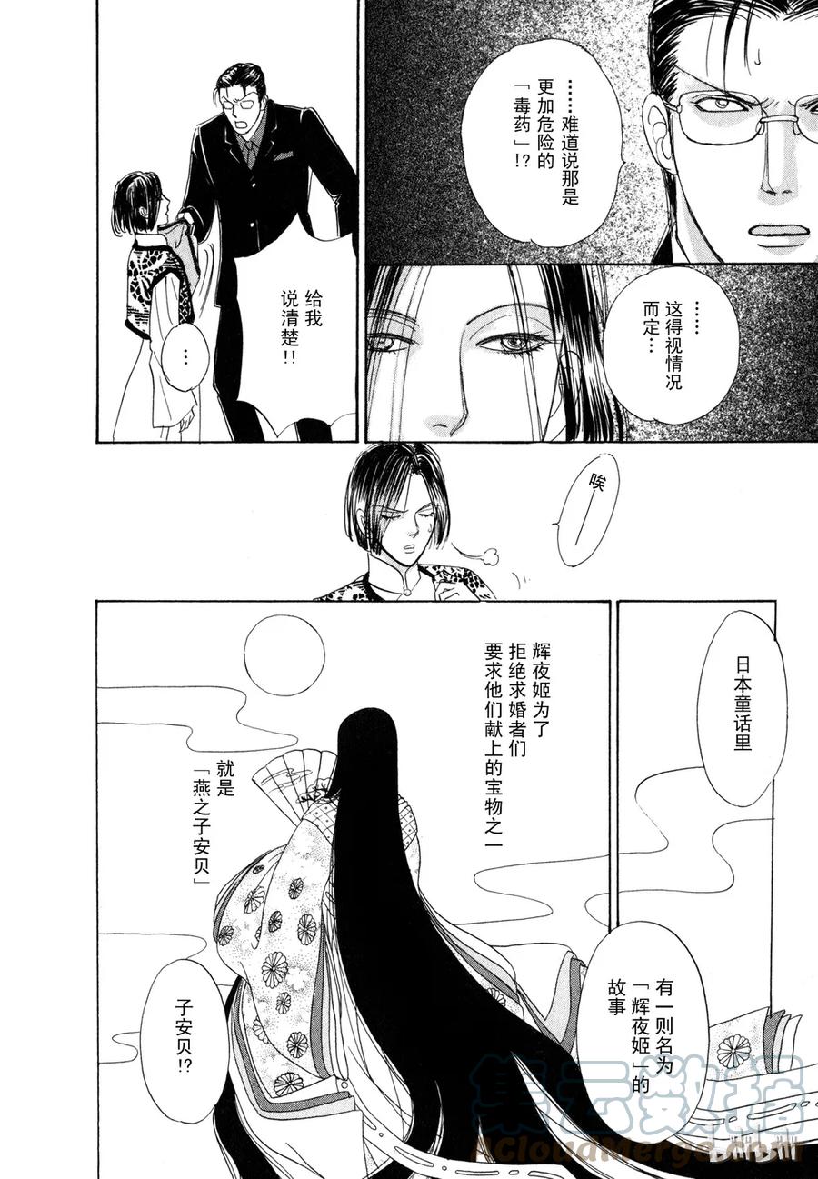 《新恐怖宠物店》015 Darwinism 第39页