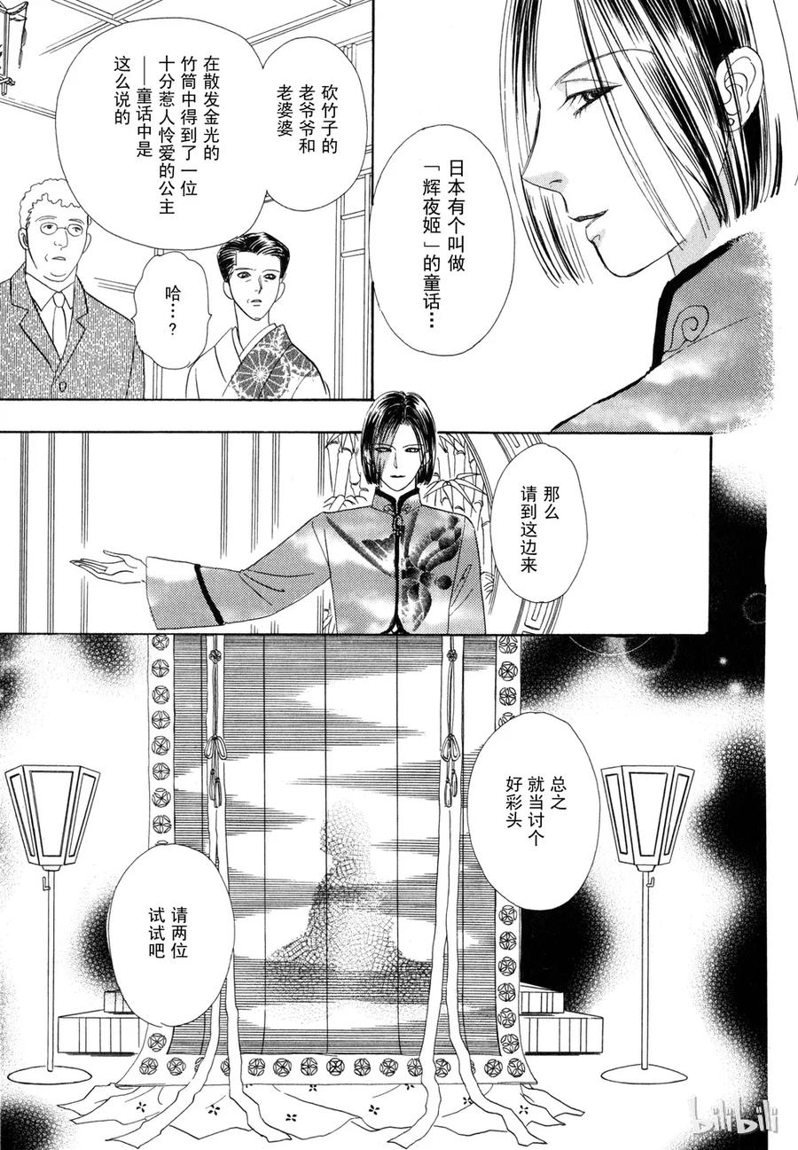 《新恐怖宠物店》015 Darwinism 第16页