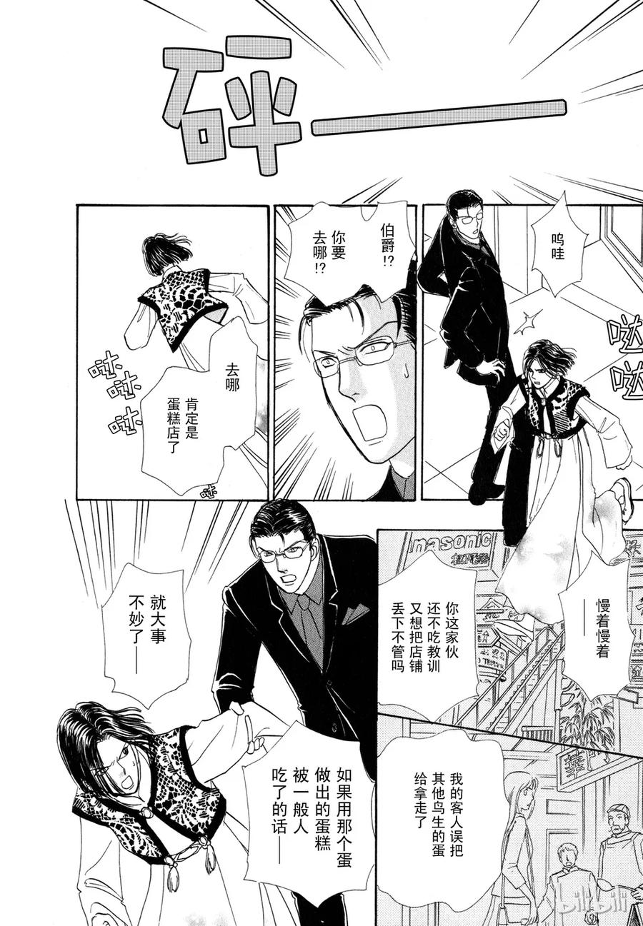 《新恐怖宠物店》015 Darwinism 第37页