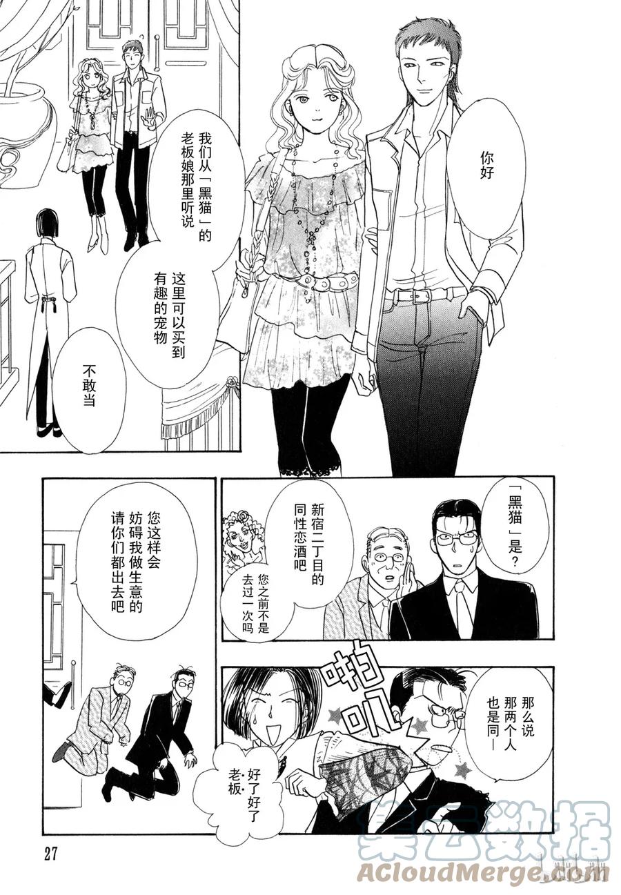 《新恐怖宠物店》015 Darwinism 第24页