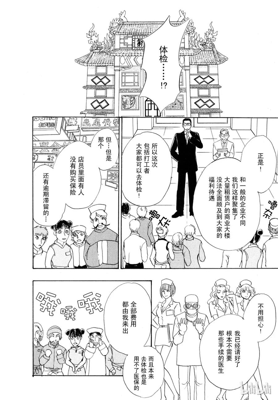 《新恐怖宠物店》015 Darwinism 第29页
