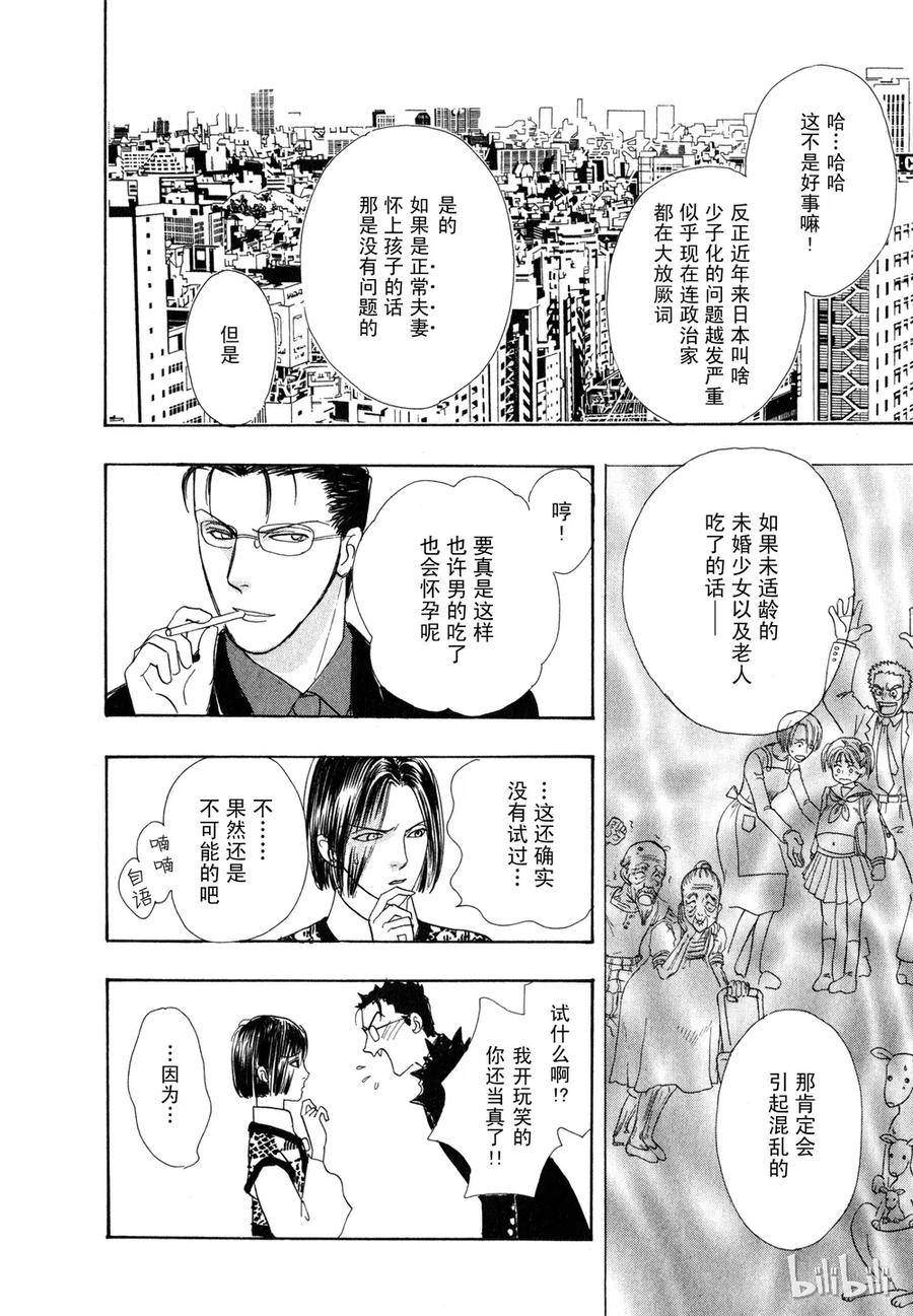 《新恐怖宠物店》015 Darwinism 第43页