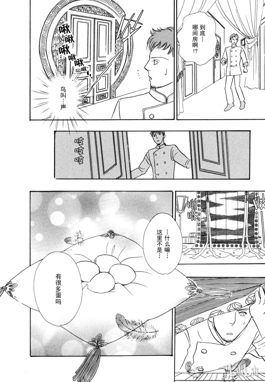 《新恐怖宠物店》015 Darwinism 第35页