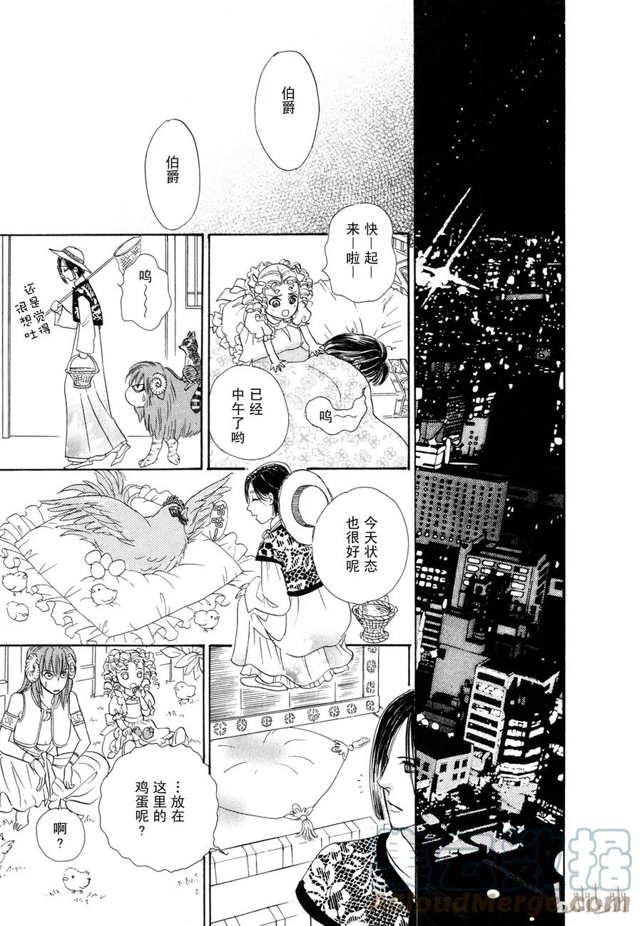 《新恐怖宠物店》015 Darwinism 第36页