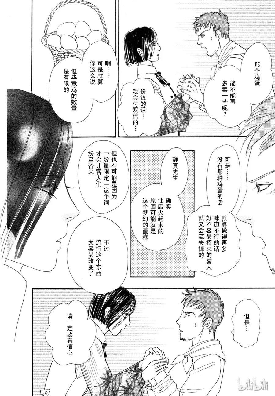 《新恐怖宠物店》015 Darwinism 第19页