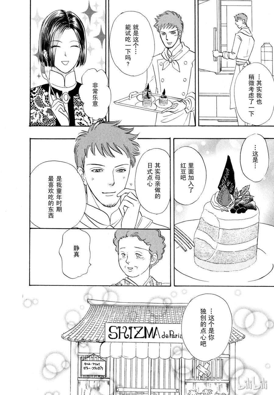 《新恐怖宠物店》015 Darwinism 第49页