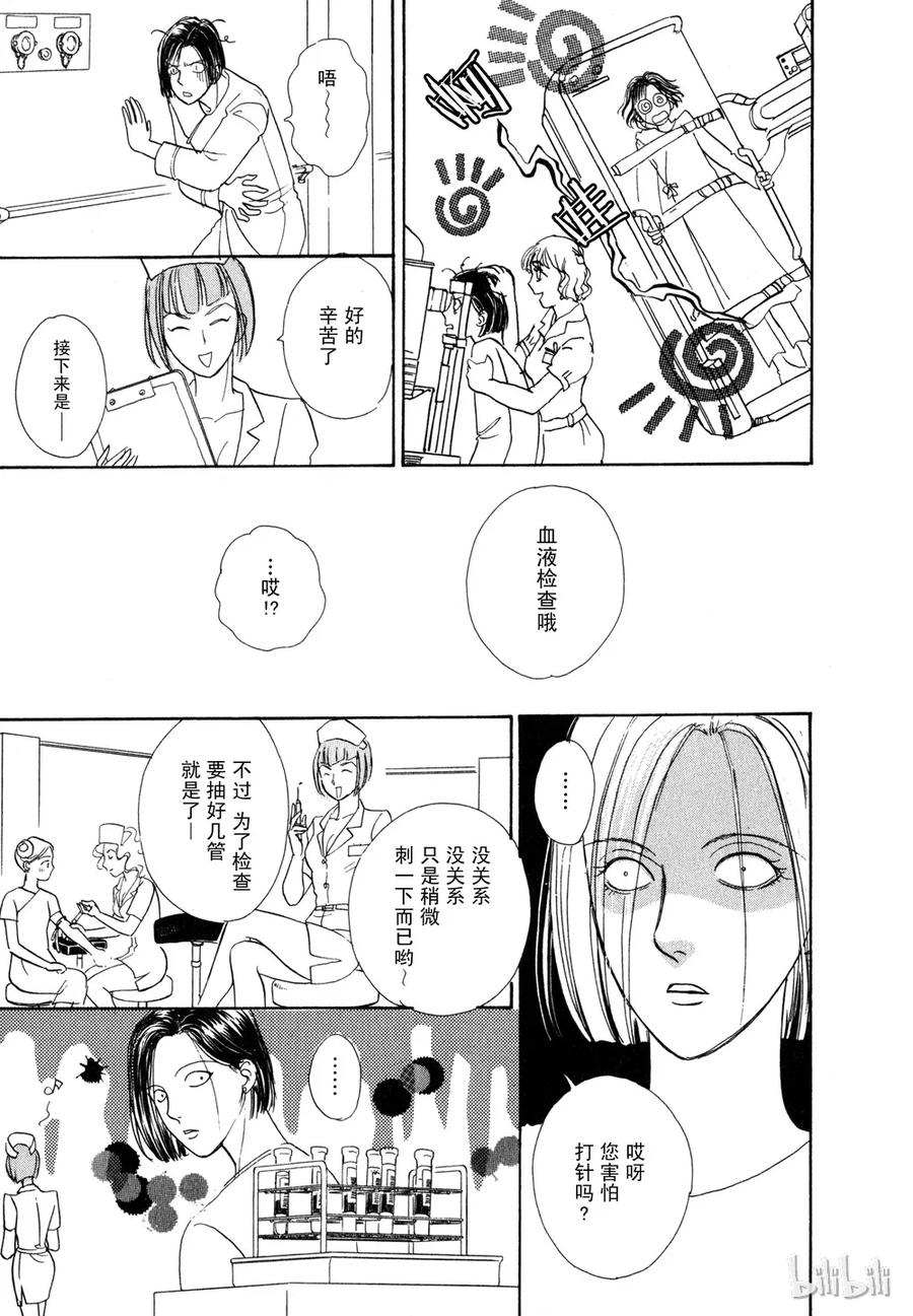 《新恐怖宠物店》015 Darwinism 第32页