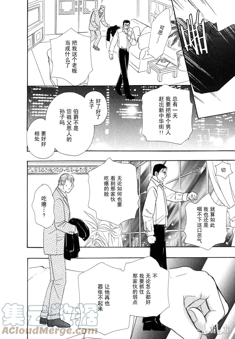 《新恐怖宠物店》015 Darwinism 第27页