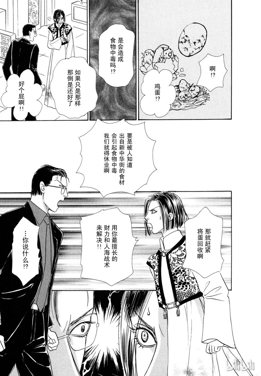 《新恐怖宠物店》015 Darwinism 第38页
