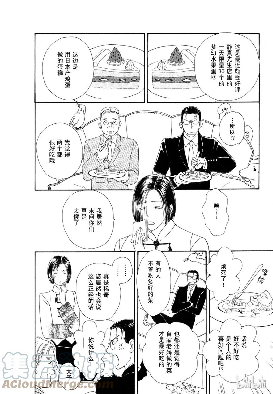 《新恐怖宠物店》015 Darwinism 第21页