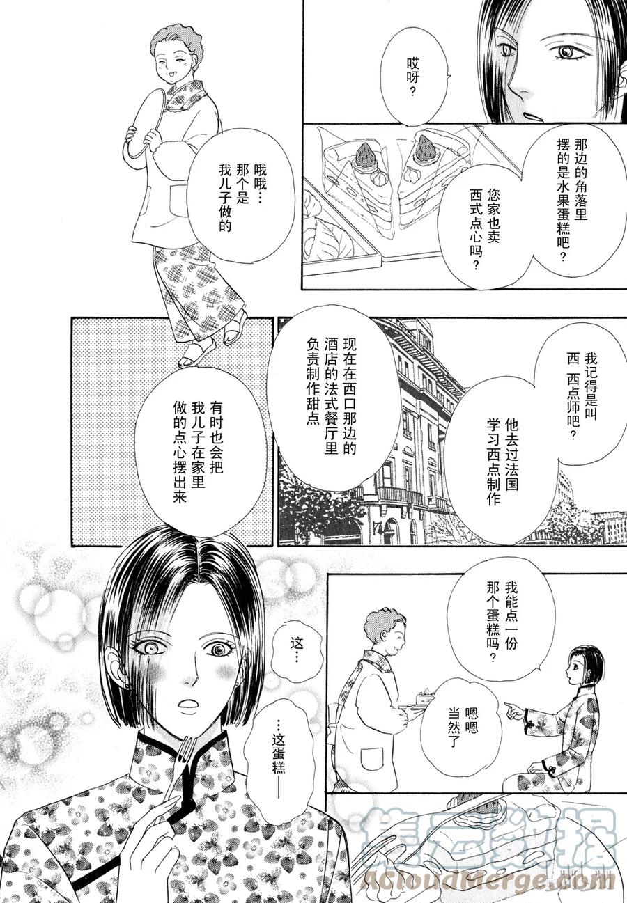 《新恐怖宠物店》015 Darwinism 第9页