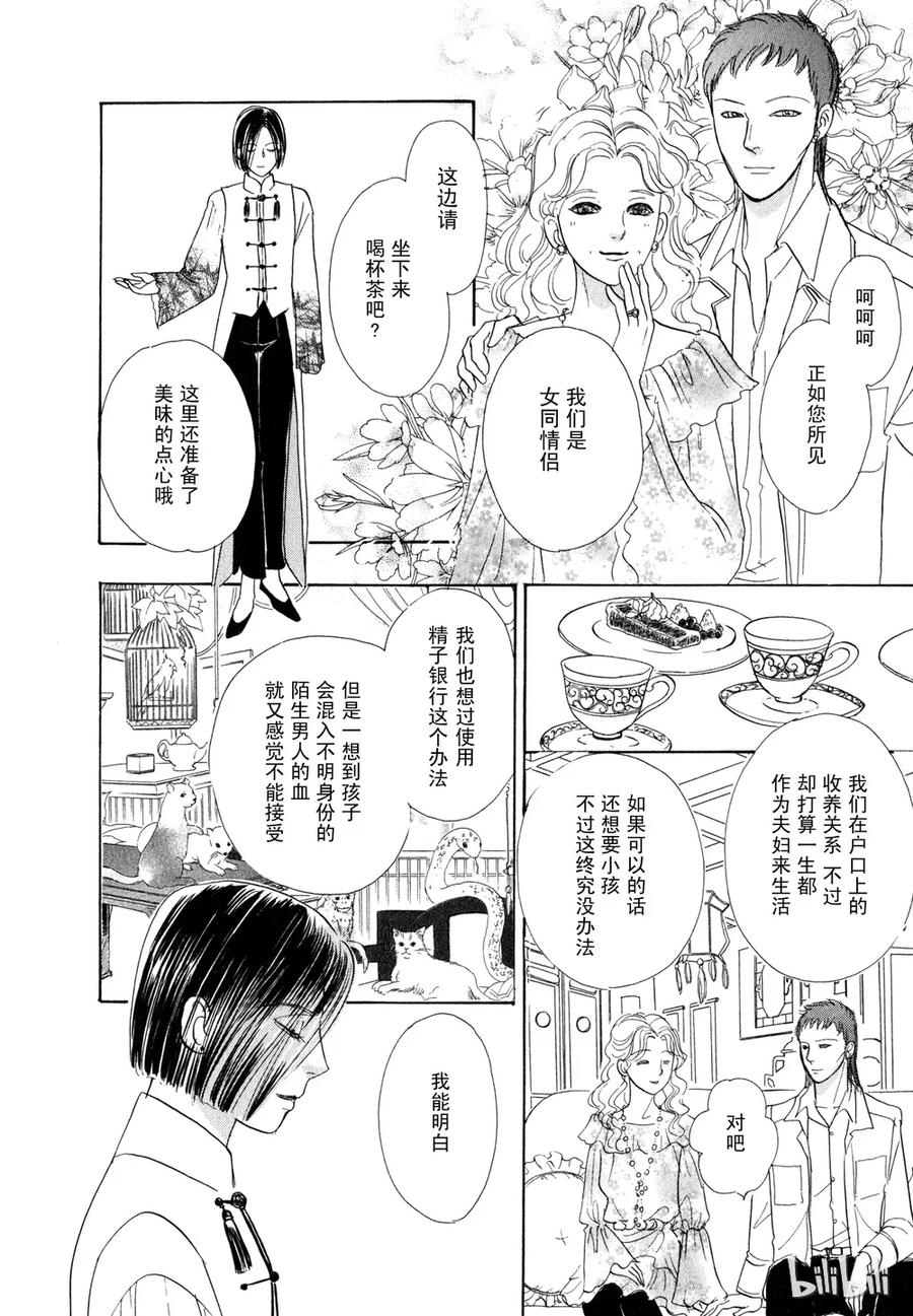 《新恐怖宠物店》015 Darwinism 第25页