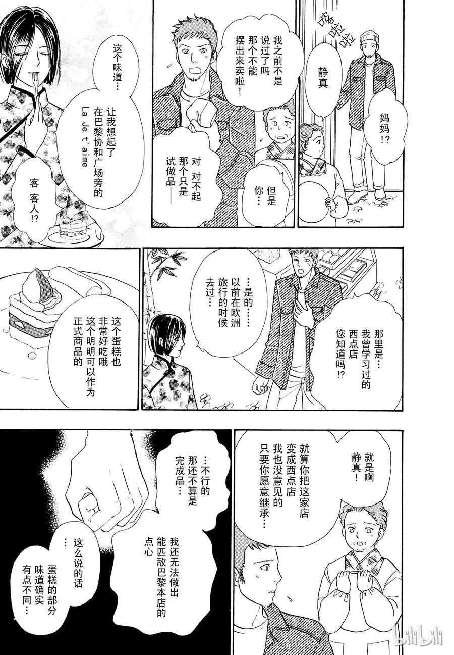 《新恐怖宠物店》015 Darwinism 第10页