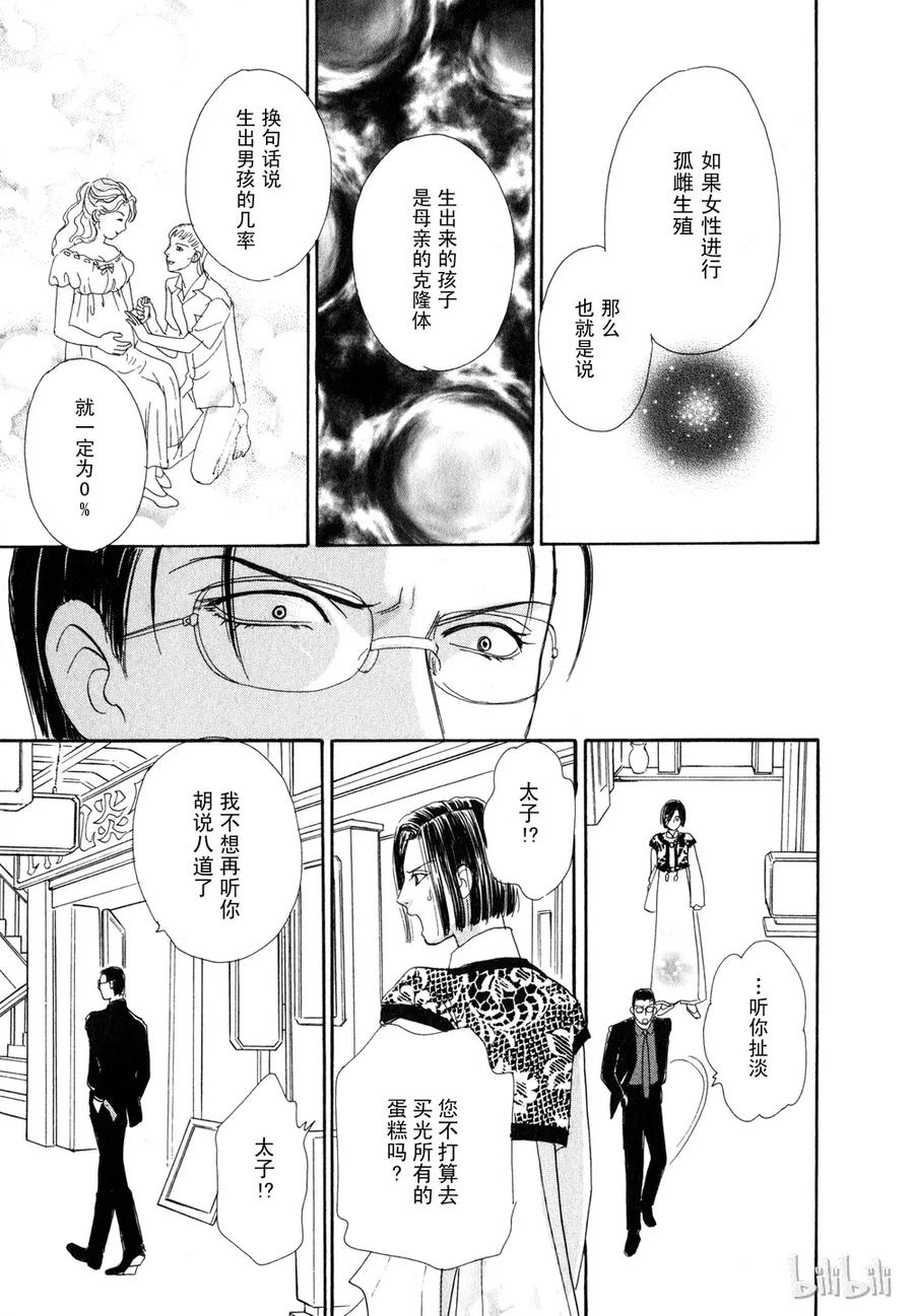 《新恐怖宠物店》015 Darwinism 第44页