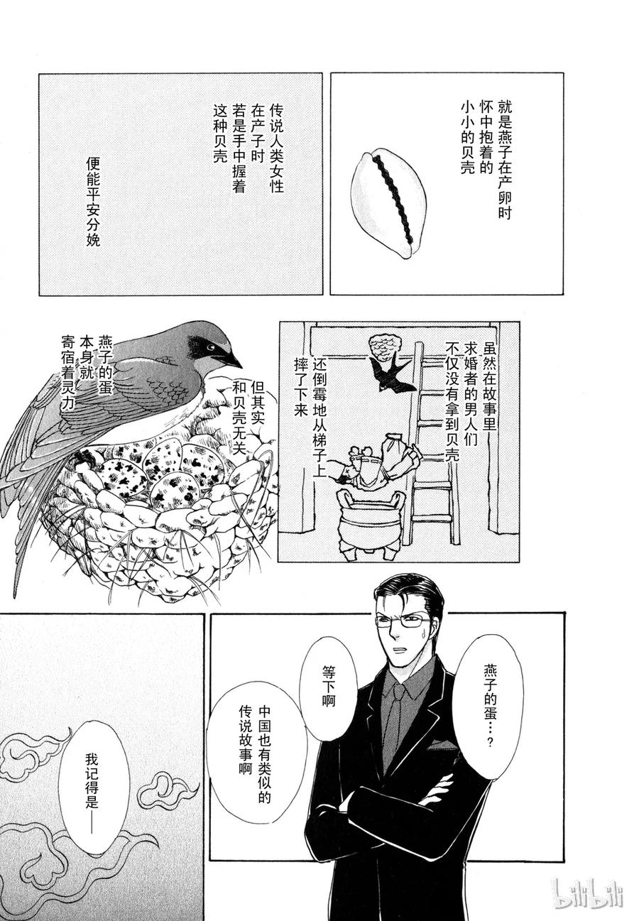 《新恐怖宠物店》015 Darwinism 第40页