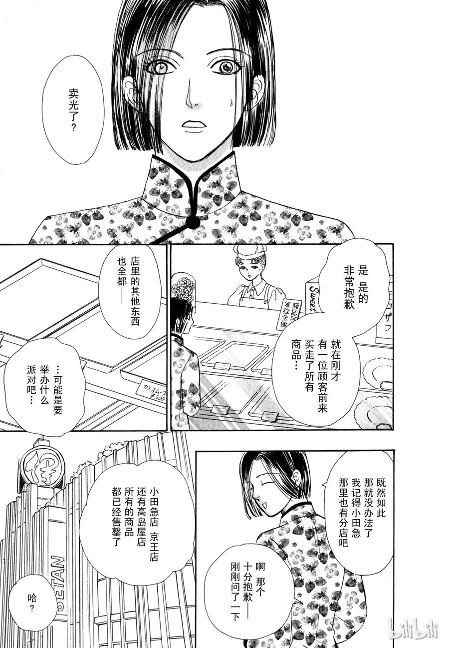 《新恐怖宠物店》015 Darwinism 第4页