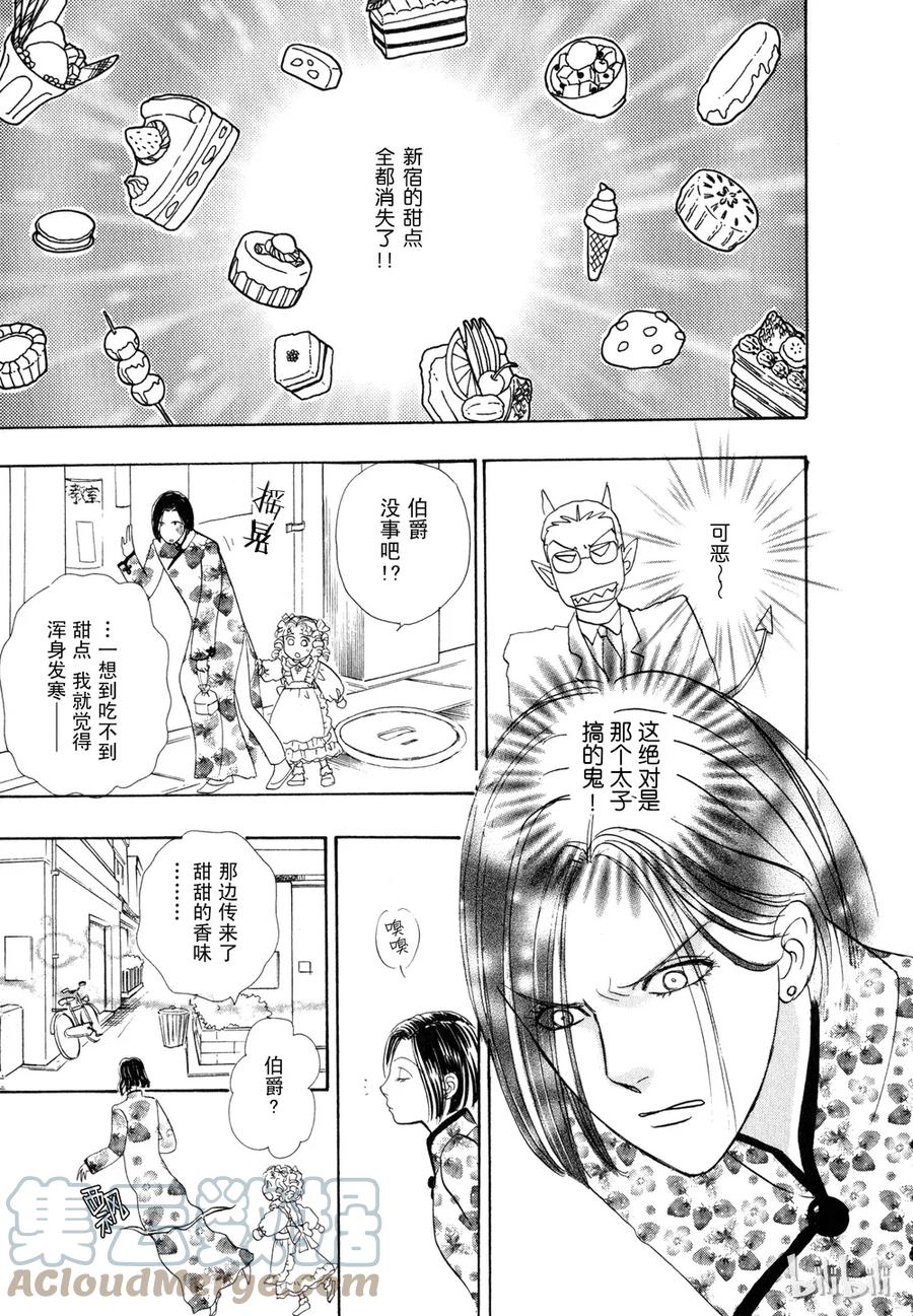 《新恐怖宠物店》015 Darwinism 第6页