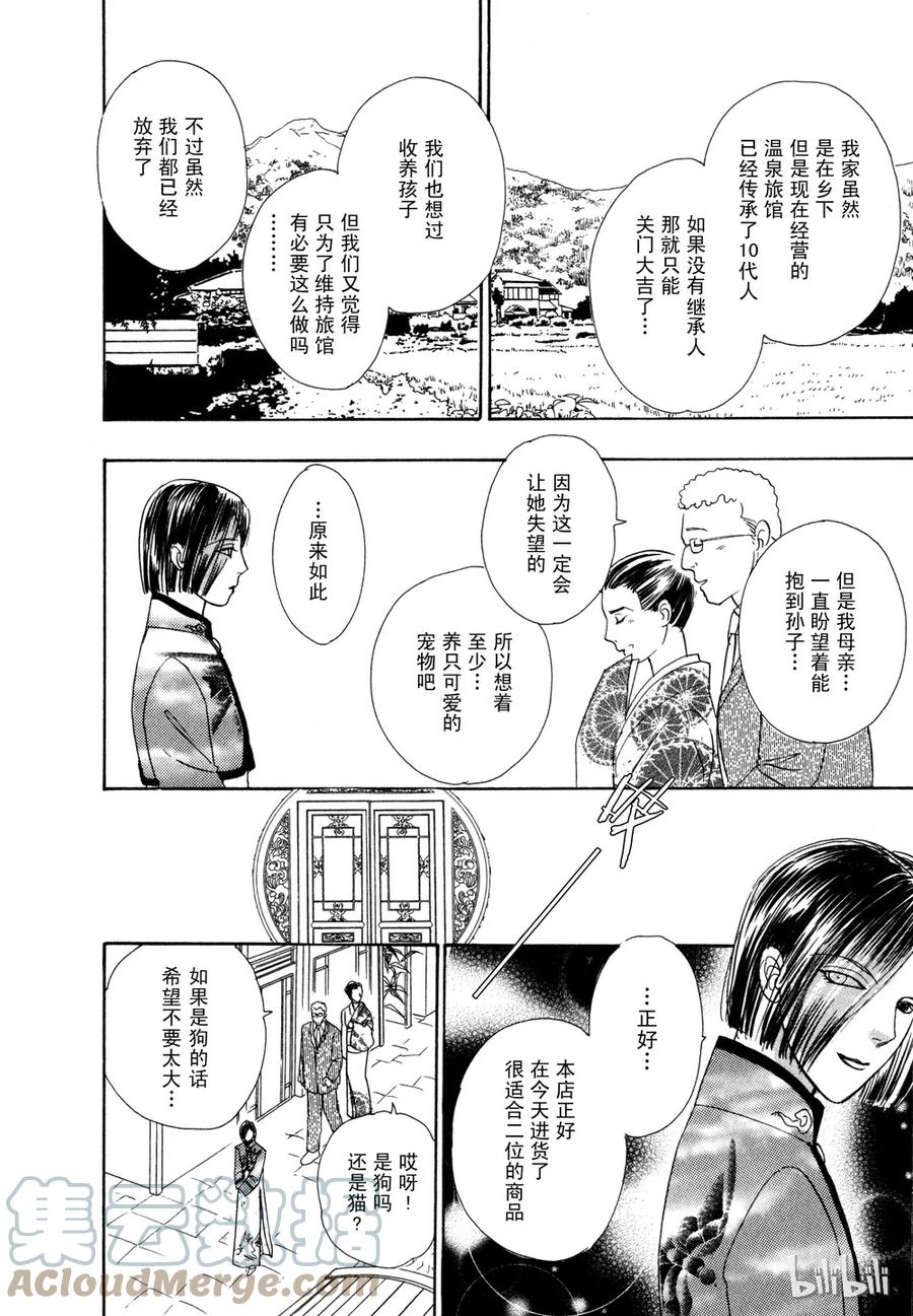 《新恐怖宠物店》015 Darwinism 第15页