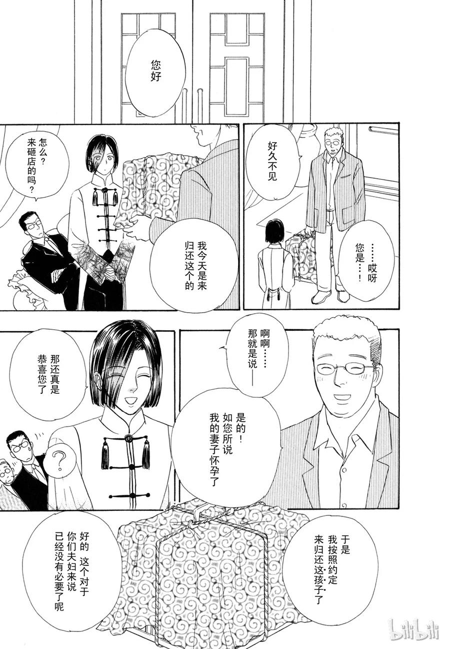 《新恐怖宠物店》015 Darwinism 第22页