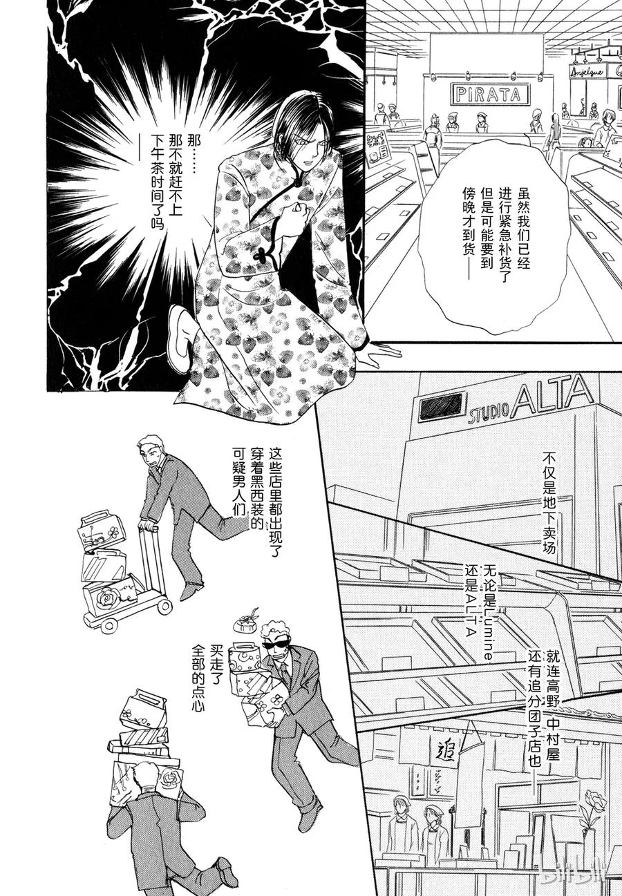 《新恐怖宠物店》015 Darwinism 第5页