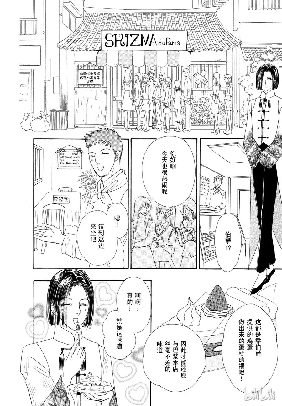 《新恐怖宠物店》015 Darwinism 第17页