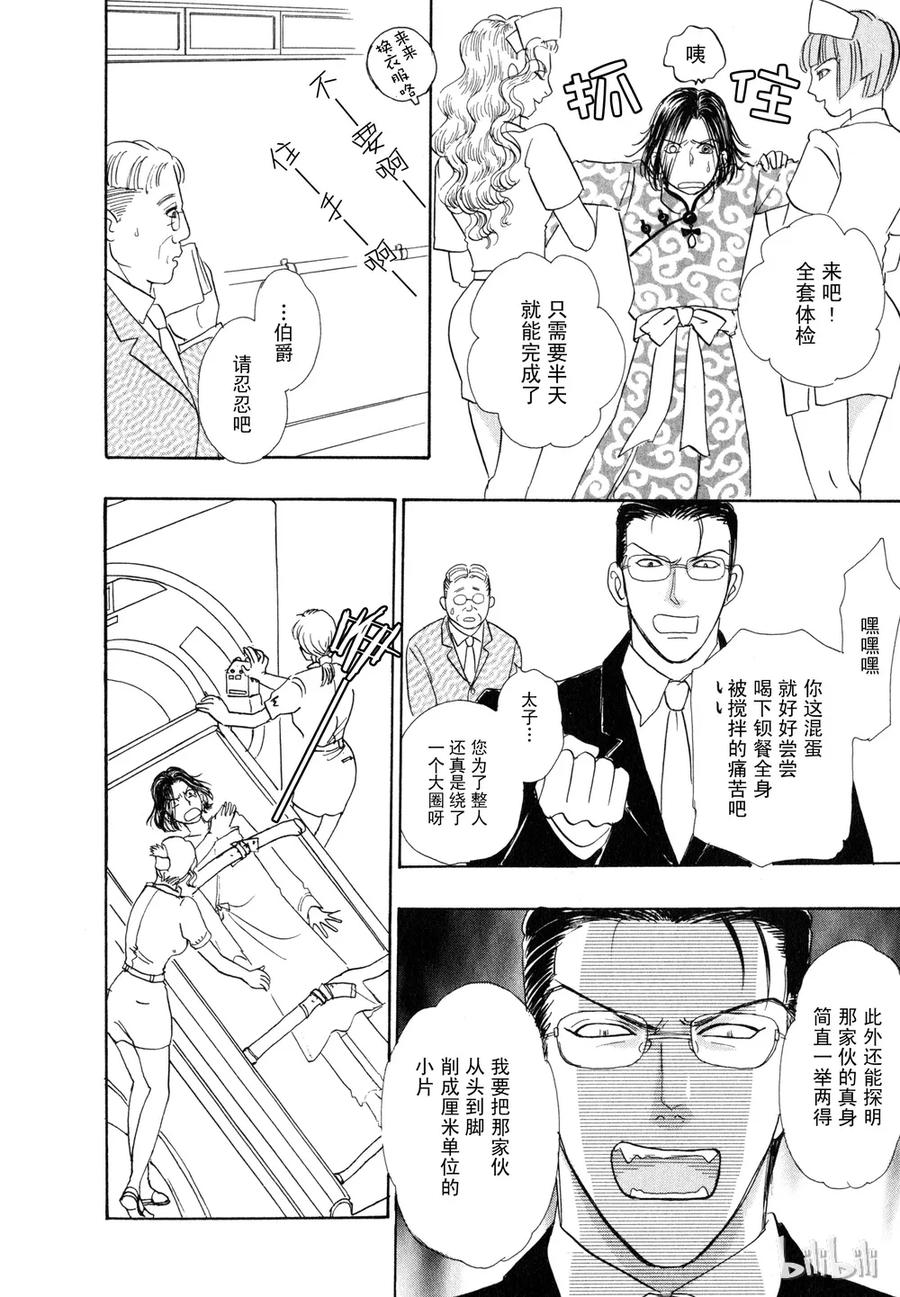 《新恐怖宠物店》015 Darwinism 第31页