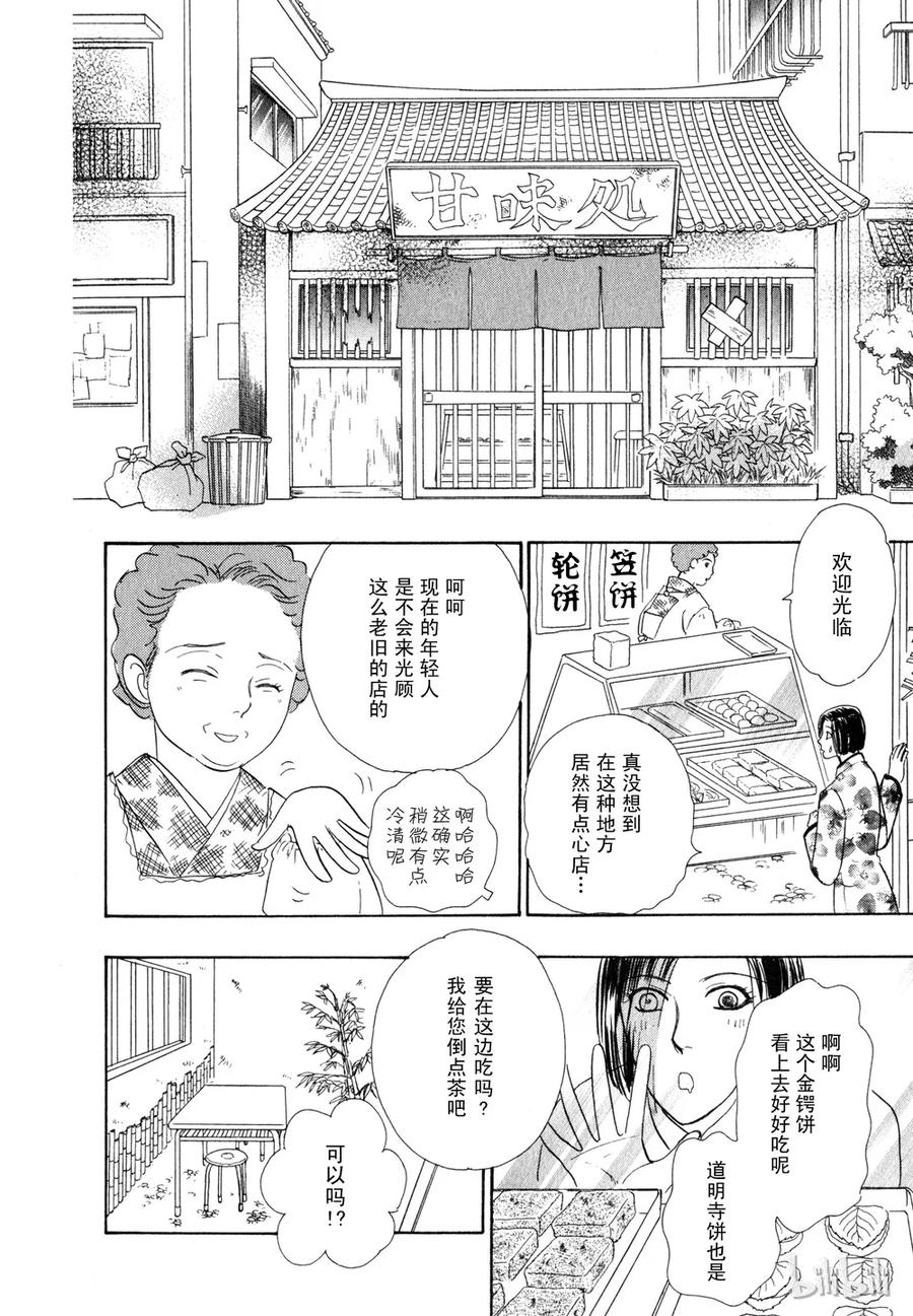 《新恐怖宠物店》015 Darwinism 第7页