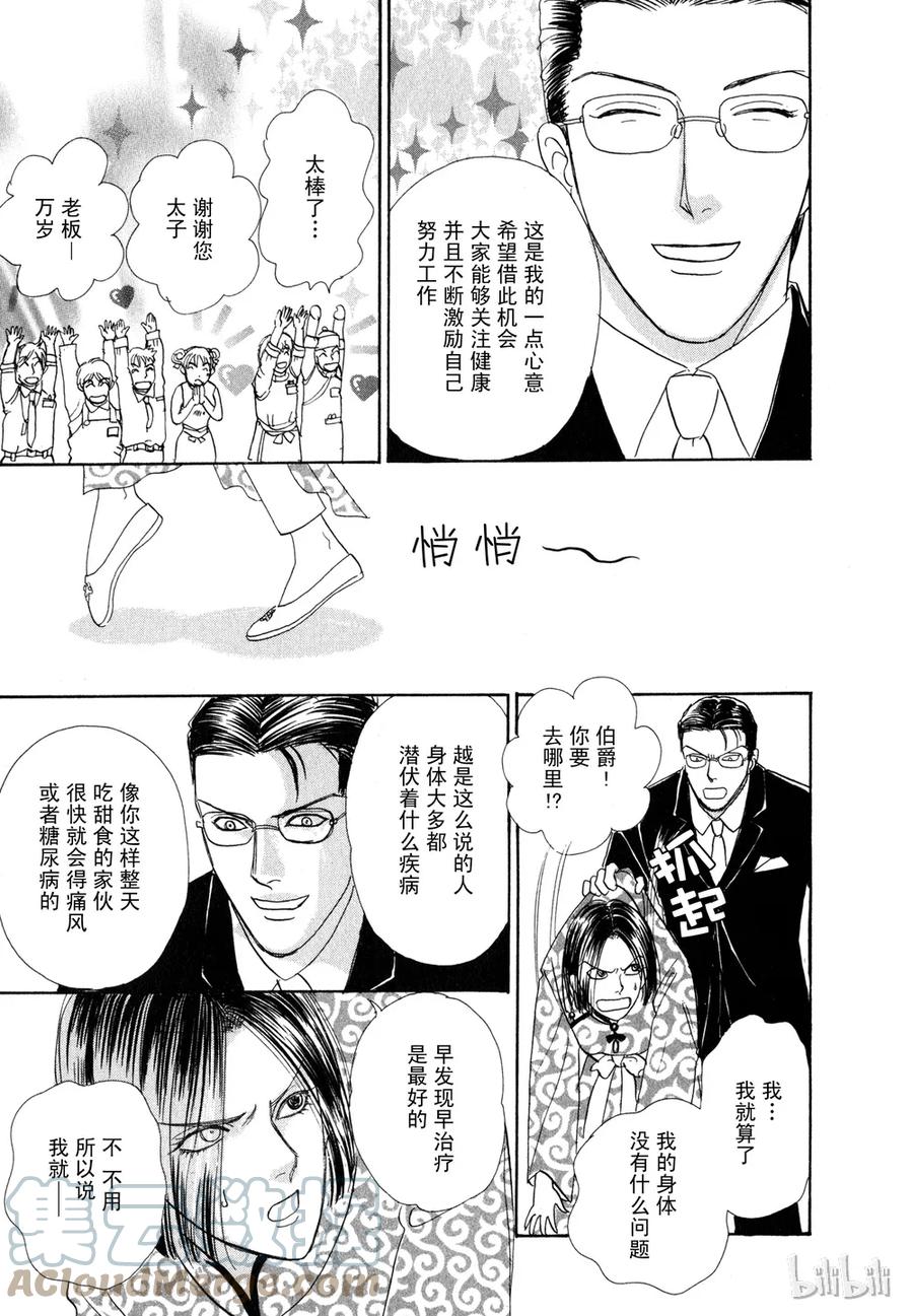 《新恐怖宠物店》015 Darwinism 第30页