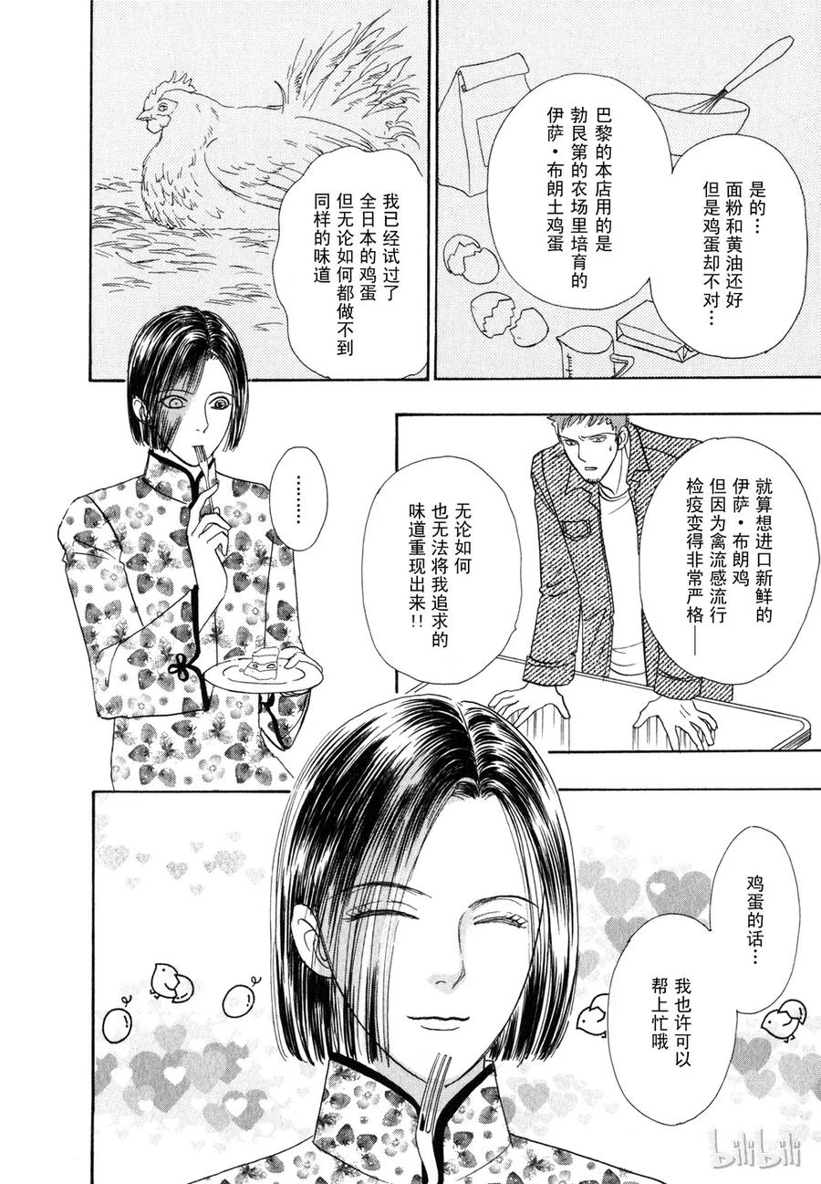 《新恐怖宠物店》015 Darwinism 第11页