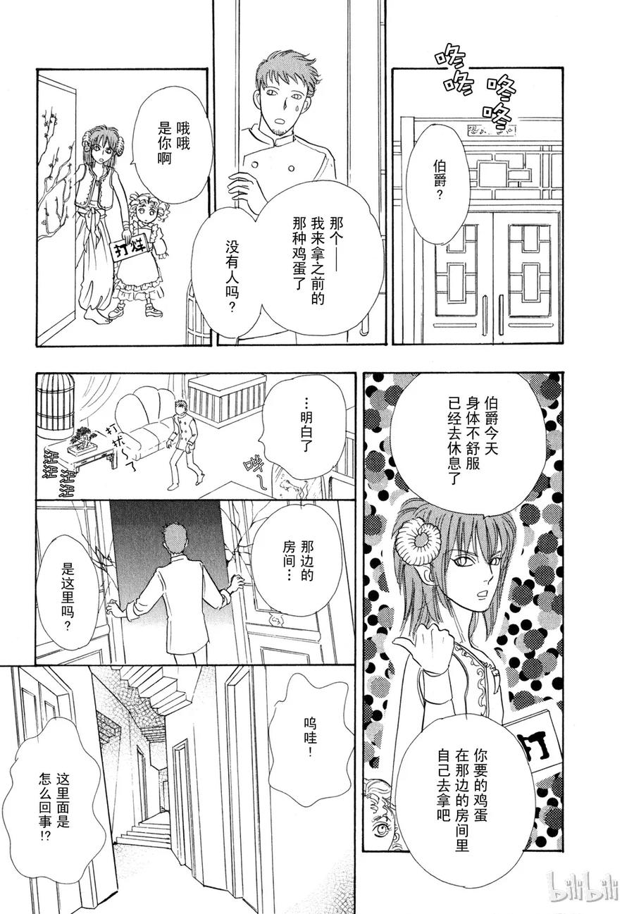 《新恐怖宠物店》015 Darwinism 第34页
