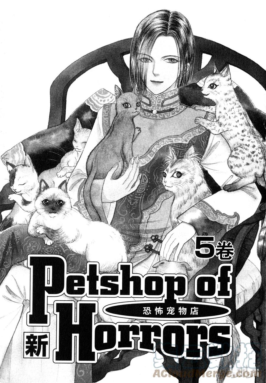 《新恐怖宠物店》015 Darwinism 第1页