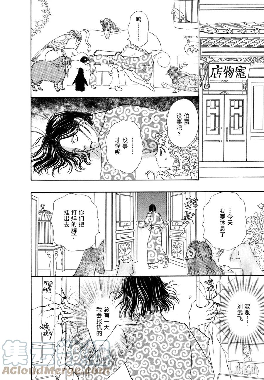 《新恐怖宠物店》015 Darwinism 第33页