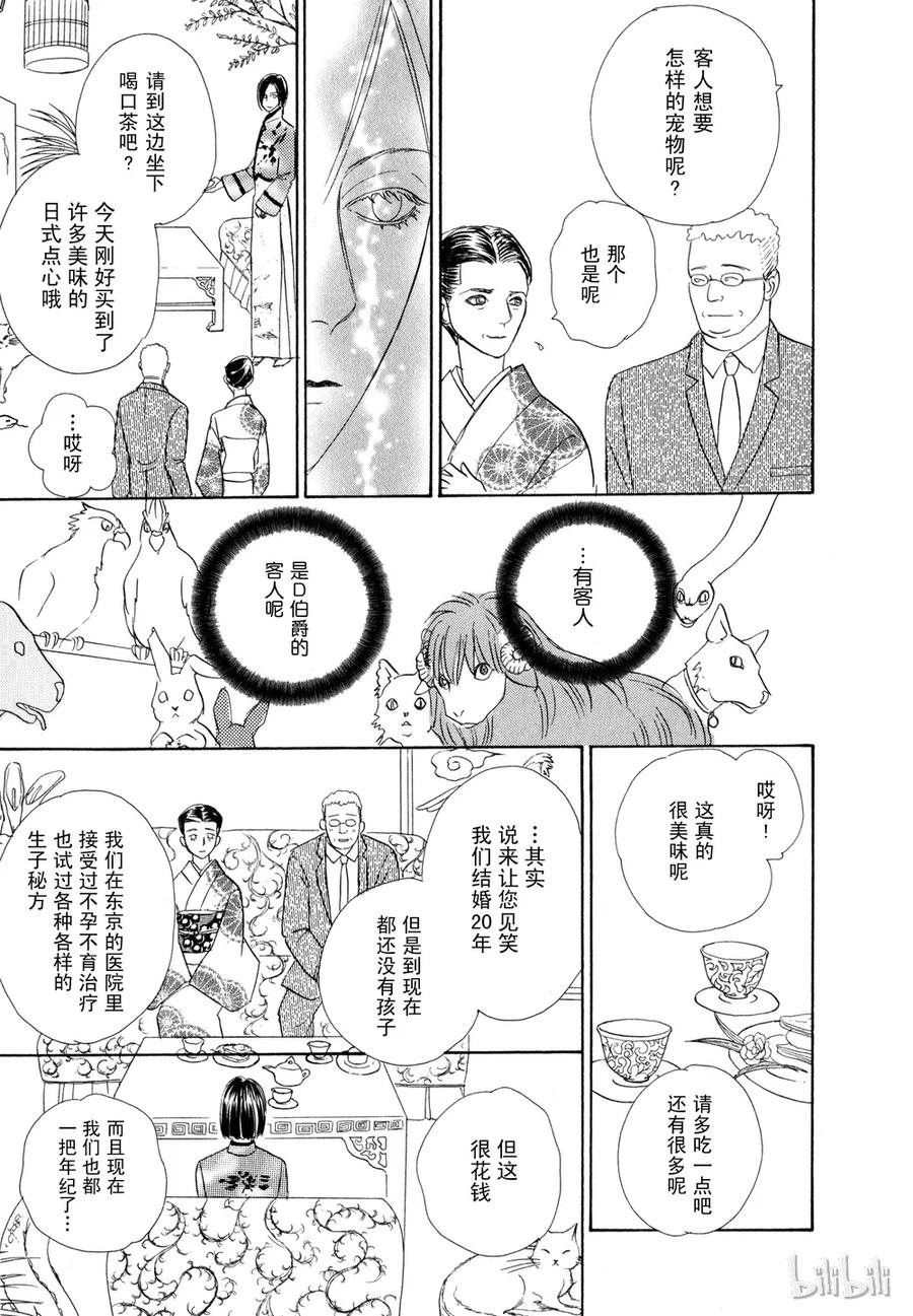 《新恐怖宠物店》015 Darwinism 第14页