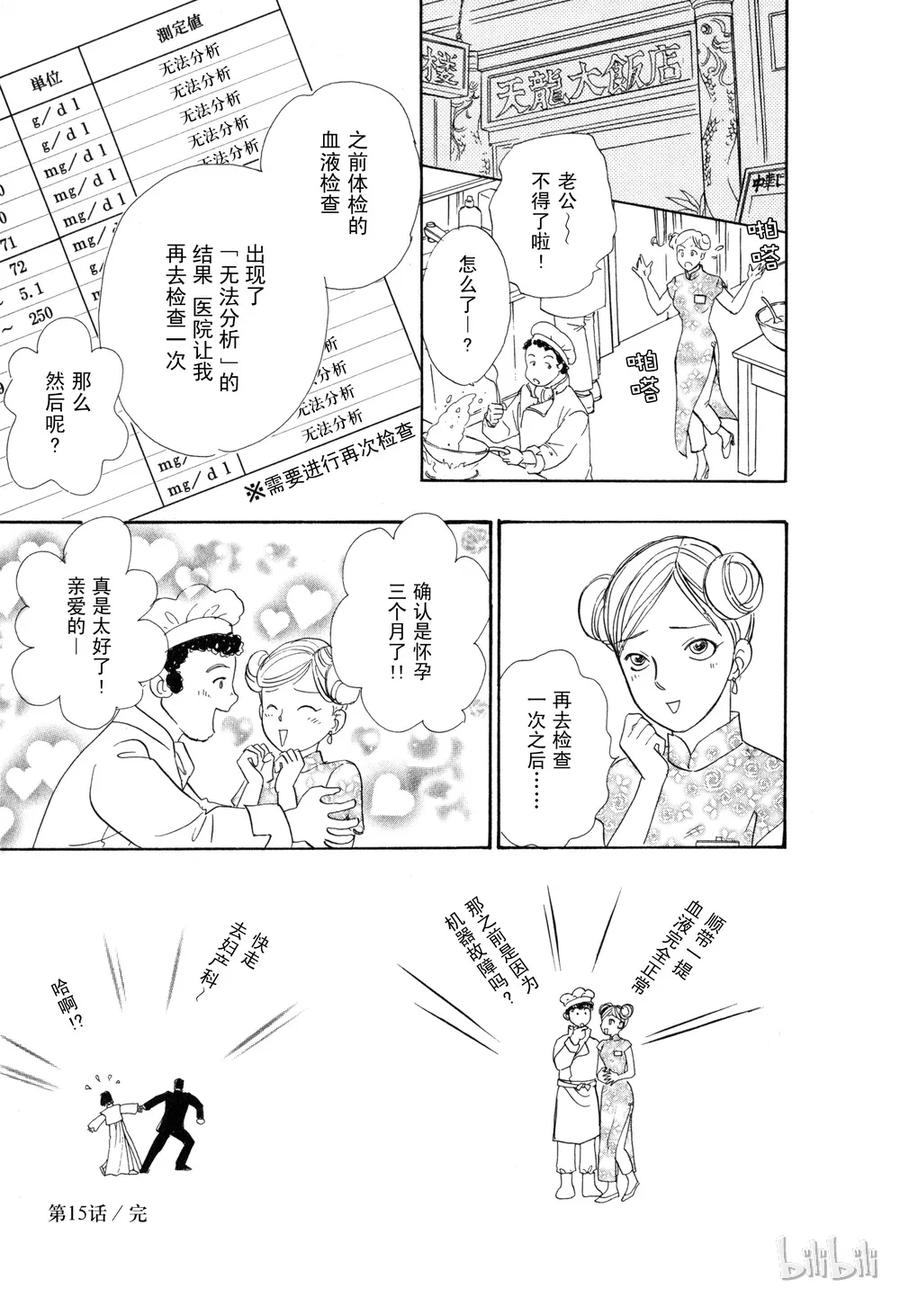 《新恐怖宠物店》015 Darwinism 第52页