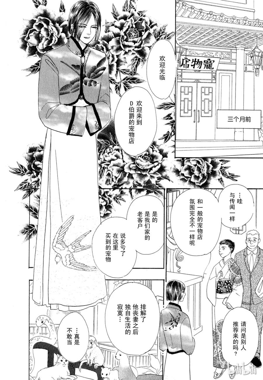 《新恐怖宠物店》015 Darwinism 第13页