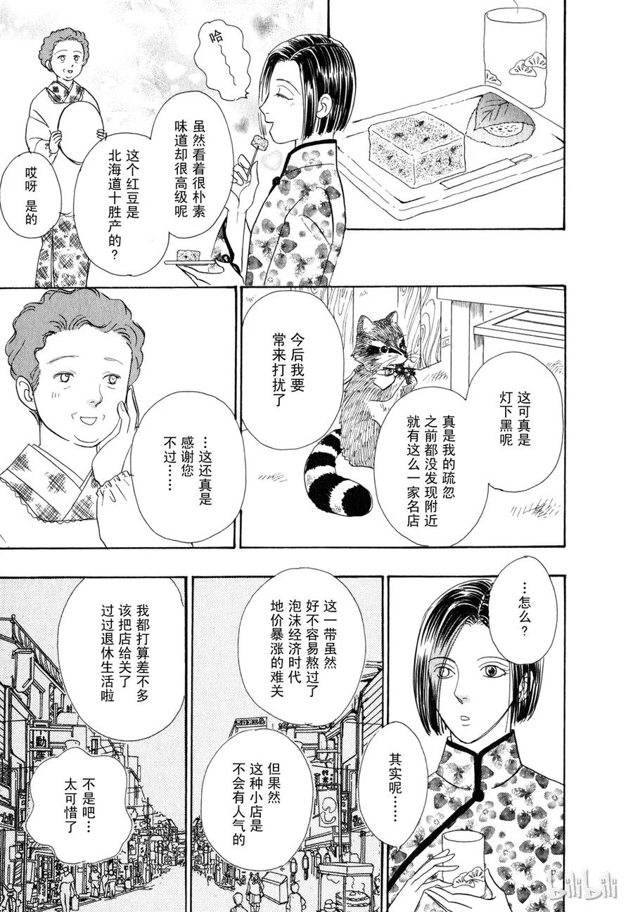 《新恐怖宠物店》015 Darwinism 第8页