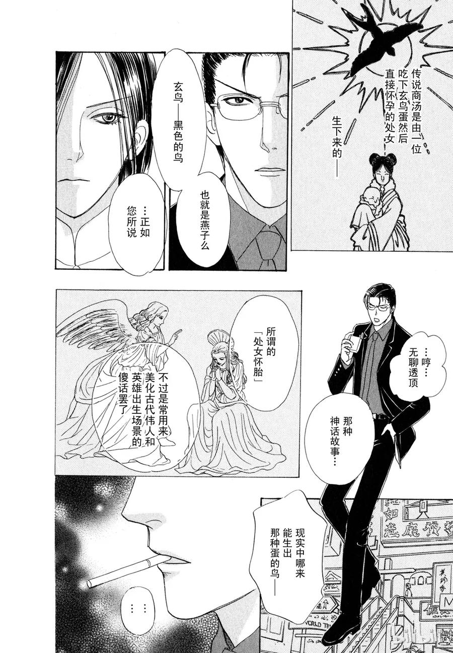 《新恐怖宠物店》015 Darwinism 第41页