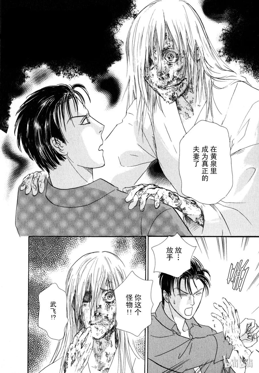 《新恐怖宠物店》016 Dawn 第38页