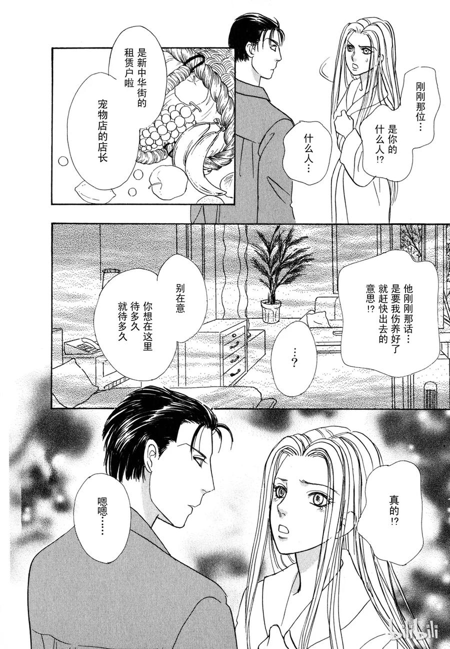 《新恐怖宠物店》016 Dawn 第26页