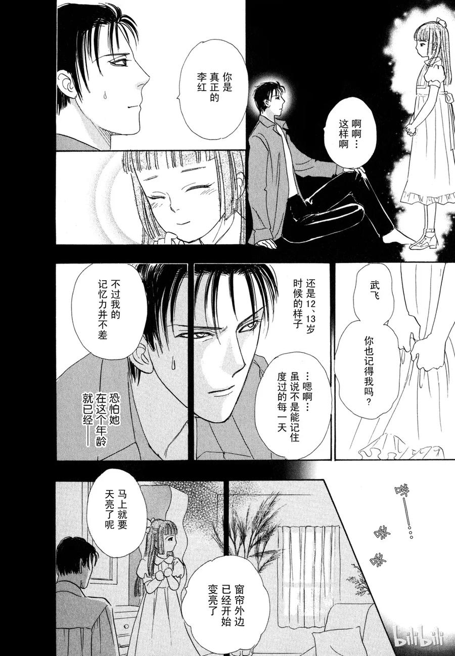 《新恐怖宠物店》016 Dawn 第44页