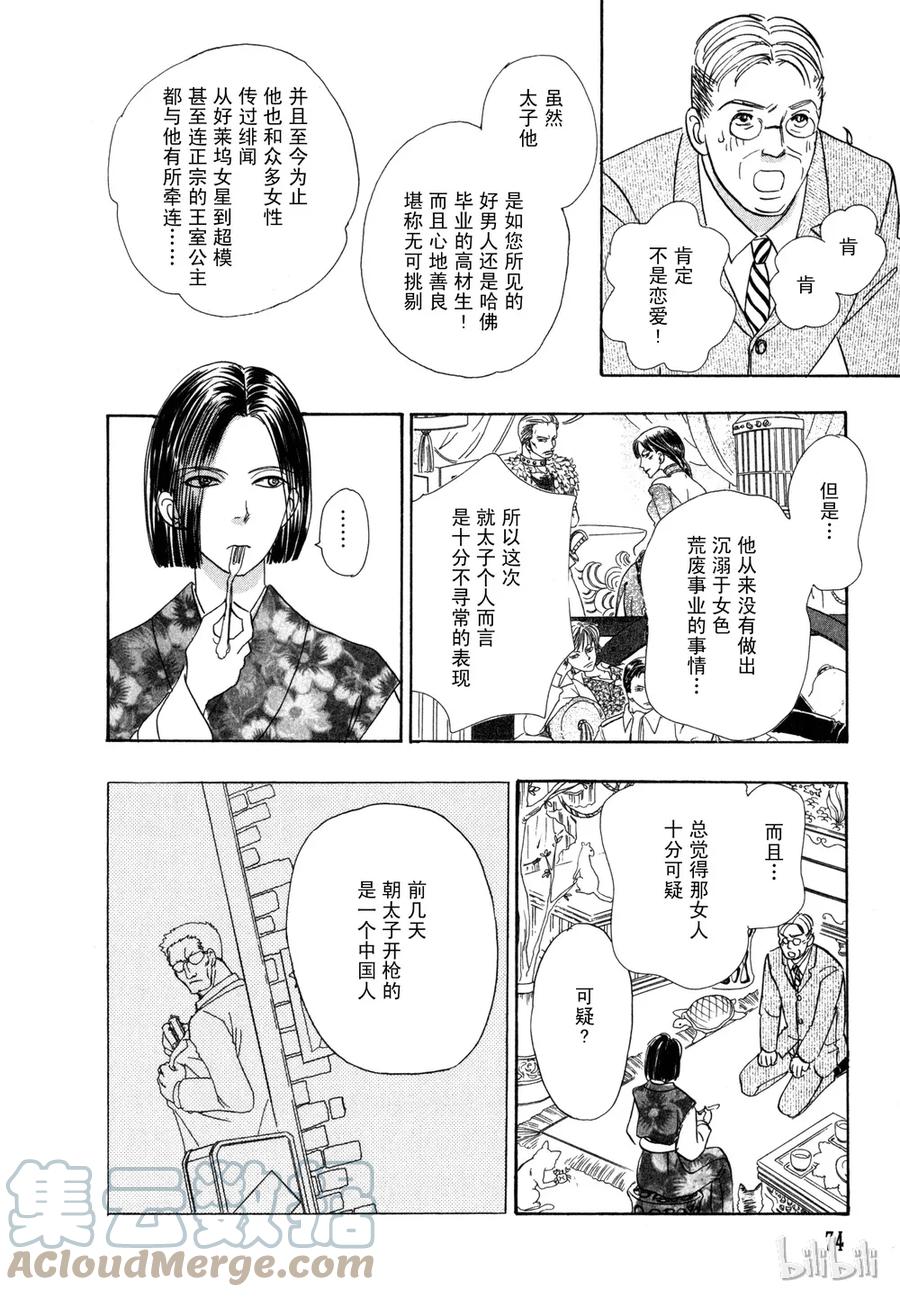 《新恐怖宠物店》016 Dawn 第18页