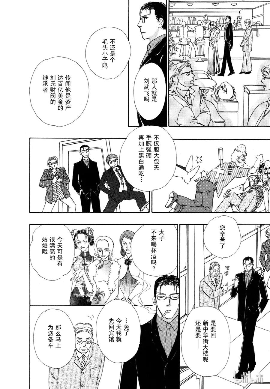 《新恐怖宠物店》016 Dawn 第8页