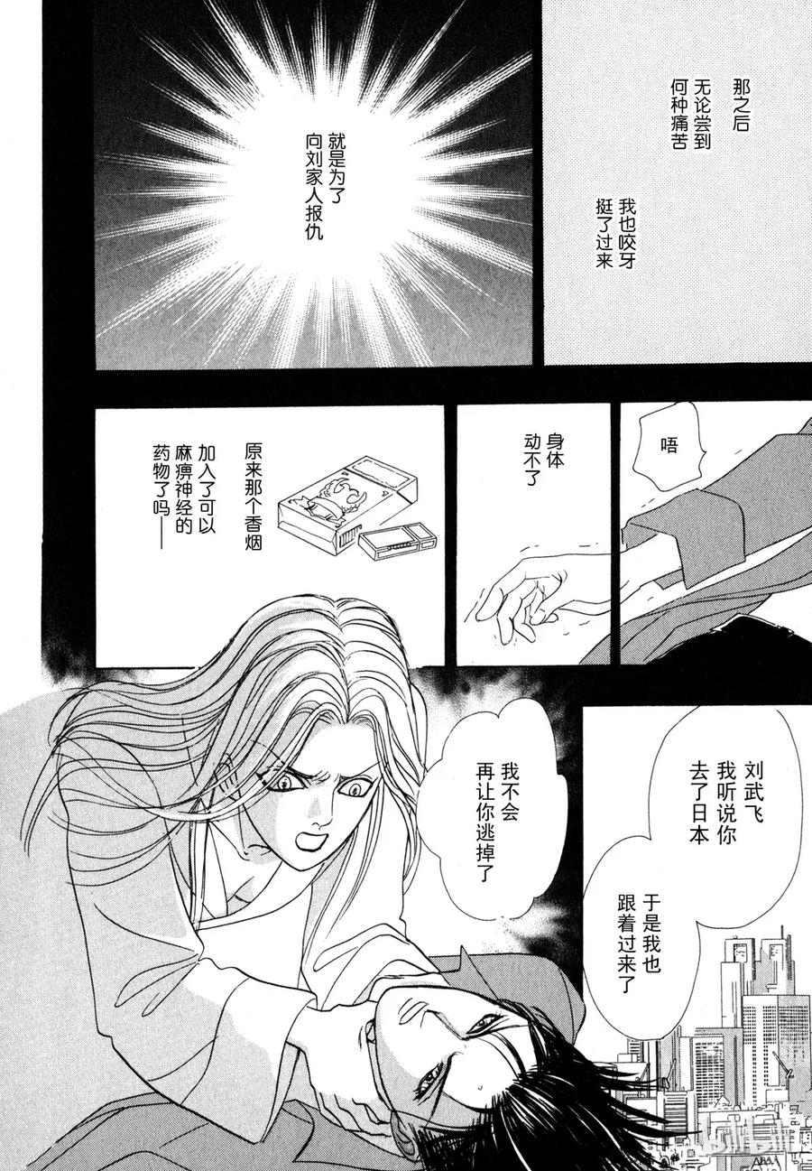 《新恐怖宠物店》016 Dawn 第34页