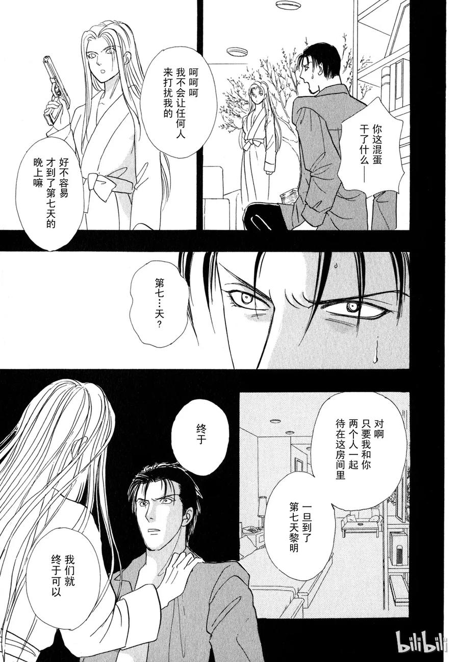 《新恐怖宠物店》016 Dawn 第37页