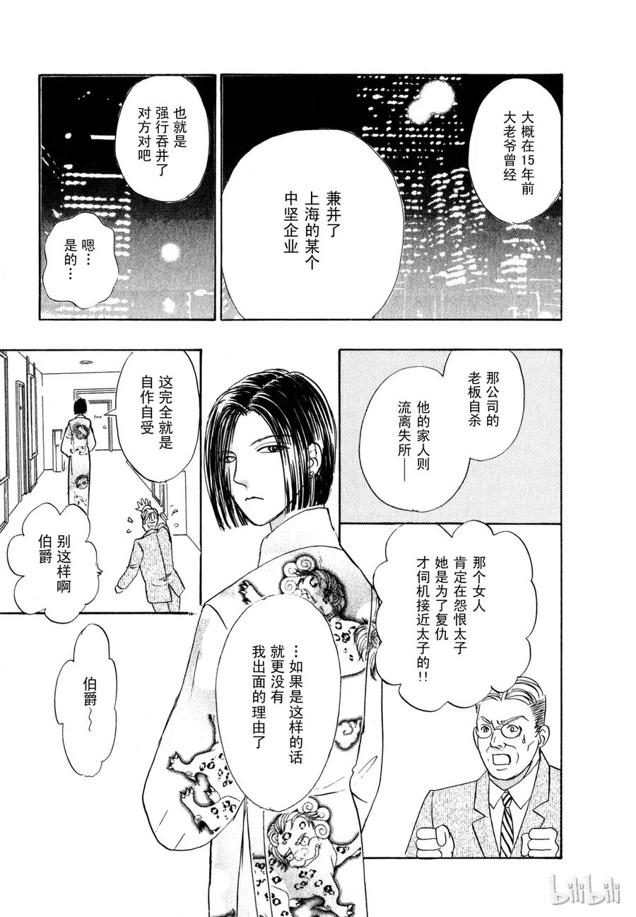 《新恐怖宠物店》016 Dawn 第29页