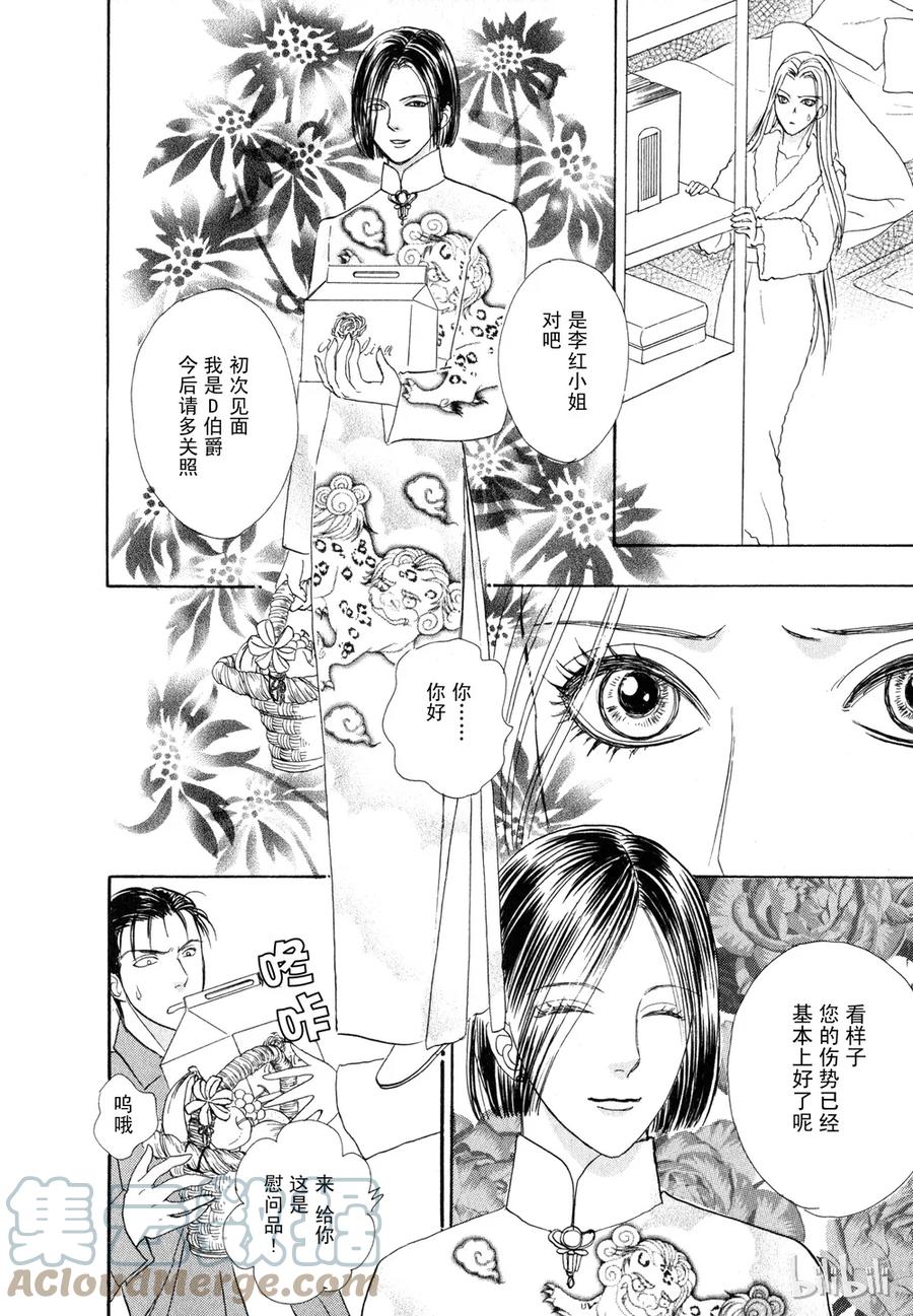 《新恐怖宠物店》016 Dawn 第24页