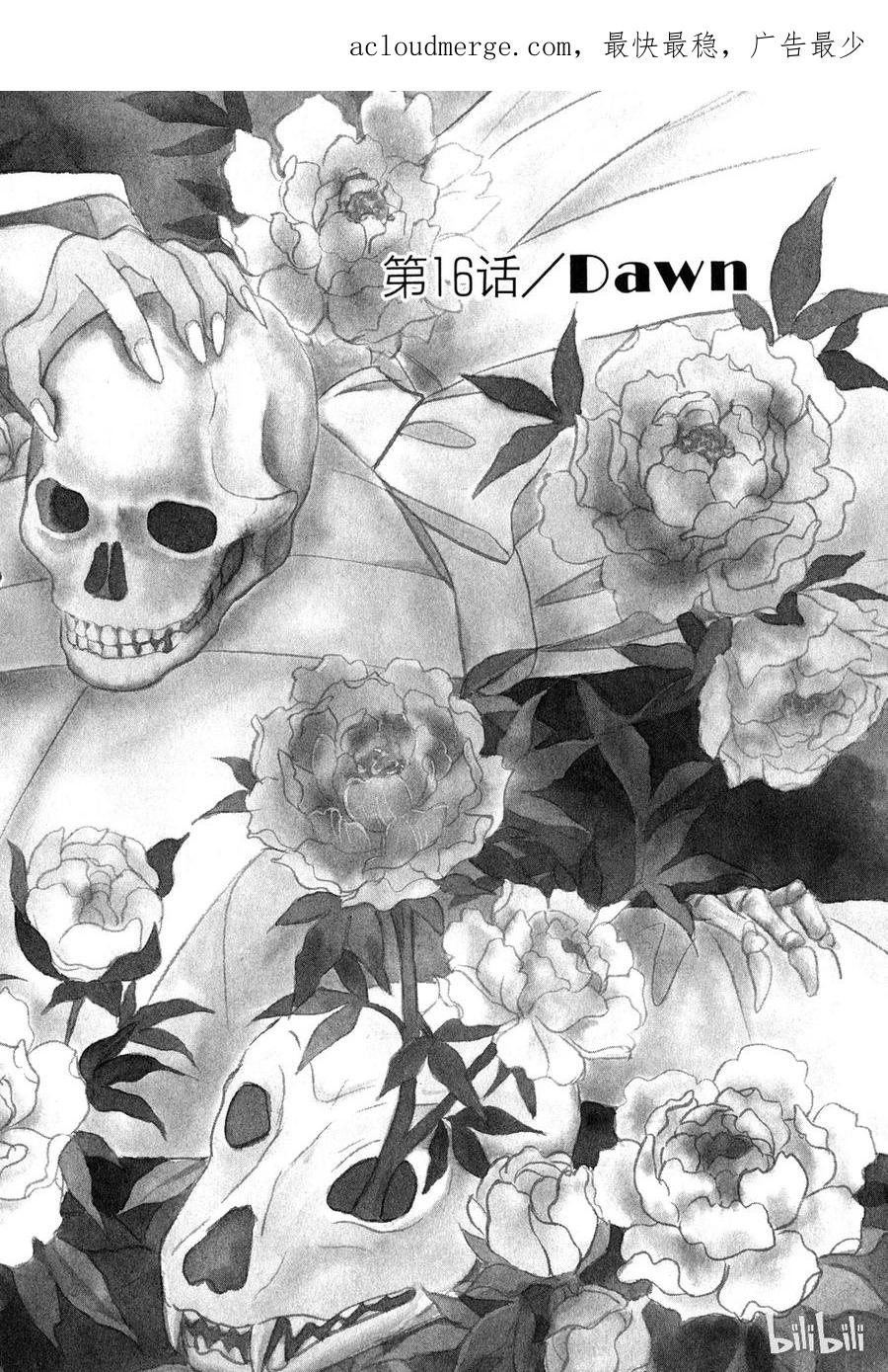 《新恐怖宠物店》016 Dawn 第2页