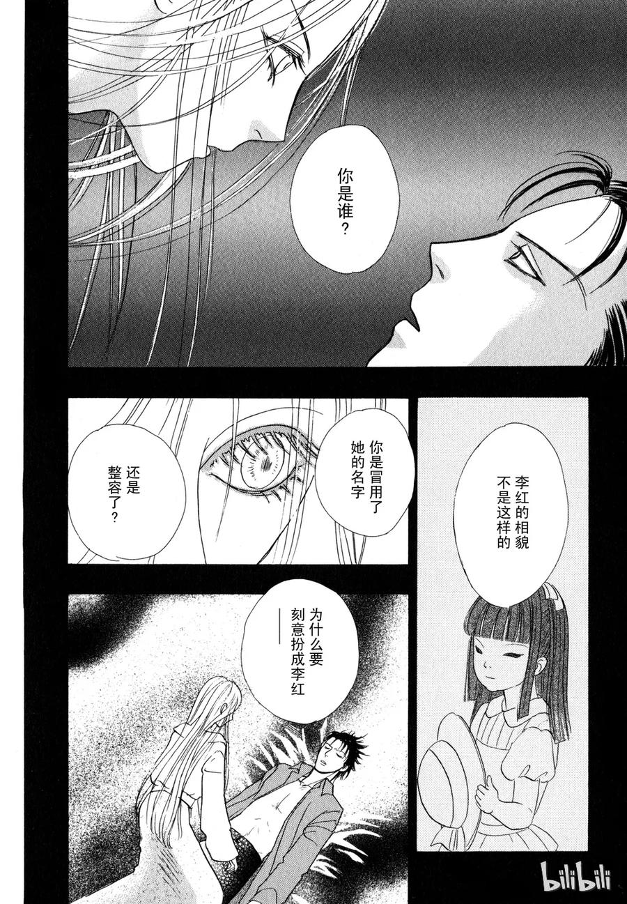 《新恐怖宠物店》016 Dawn 第32页