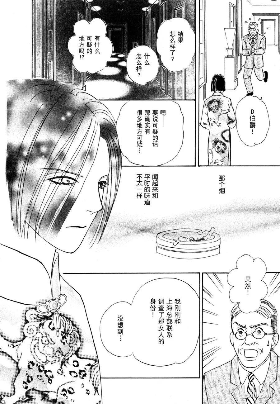 《新恐怖宠物店》016 Dawn 第28页
