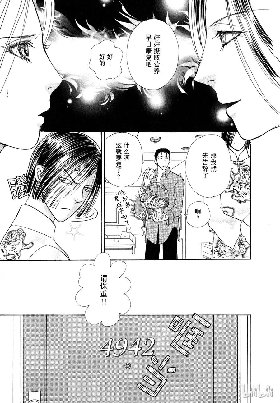 《新恐怖宠物店》016 Dawn 第25页